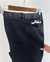شلوار جین دمپا گشاد 1224