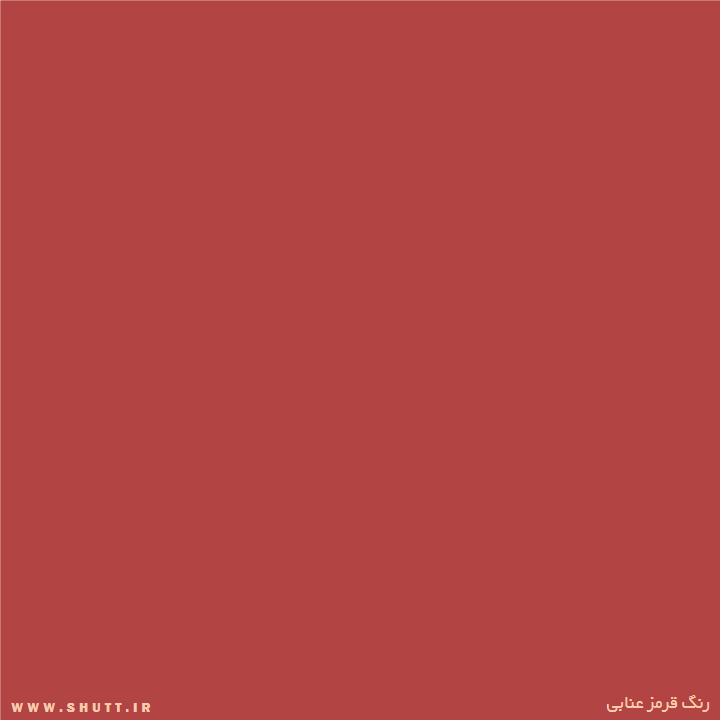 عنابی